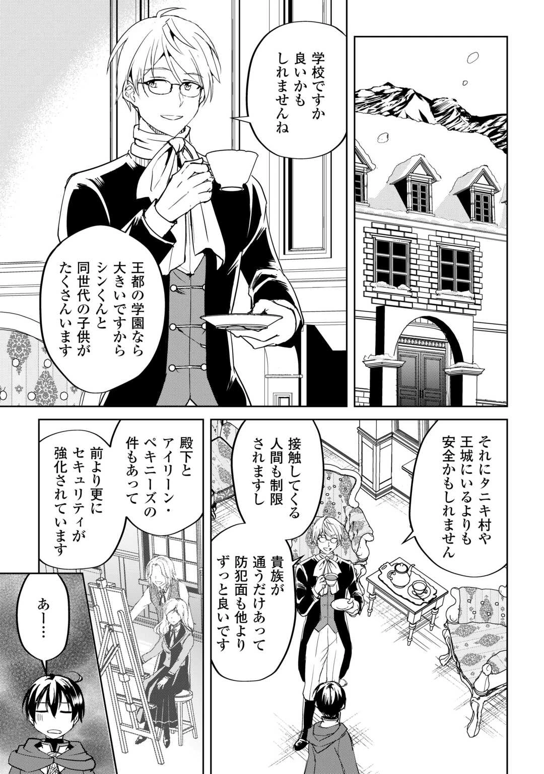 余りモノ異世界人の自由生活～勇者じゃないので勝手にやらせてもらいます～ 第32話 - 23