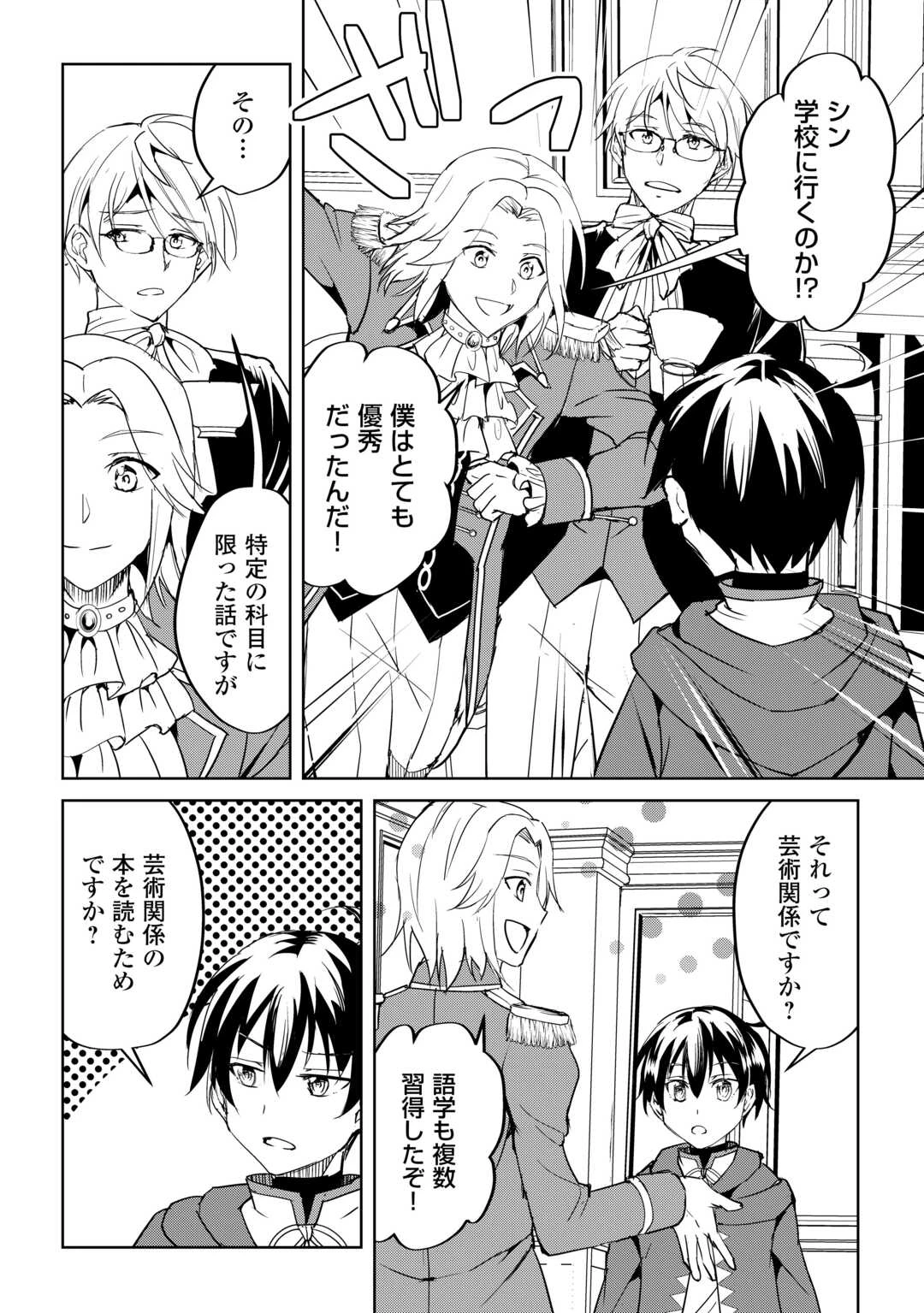 余りモノ異世界人の自由生活～勇者じゃないので勝手にやらせてもらいます～ 第32話 - 24