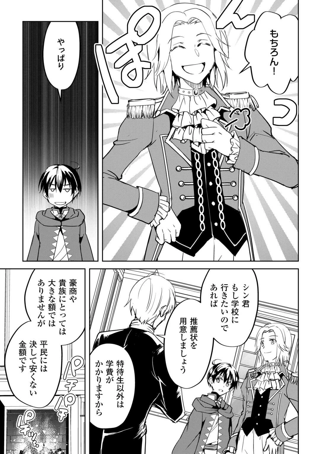 余りモノ異世界人の自由生活～勇者じゃないので勝手にやらせてもらいます～ 第32話 - 25