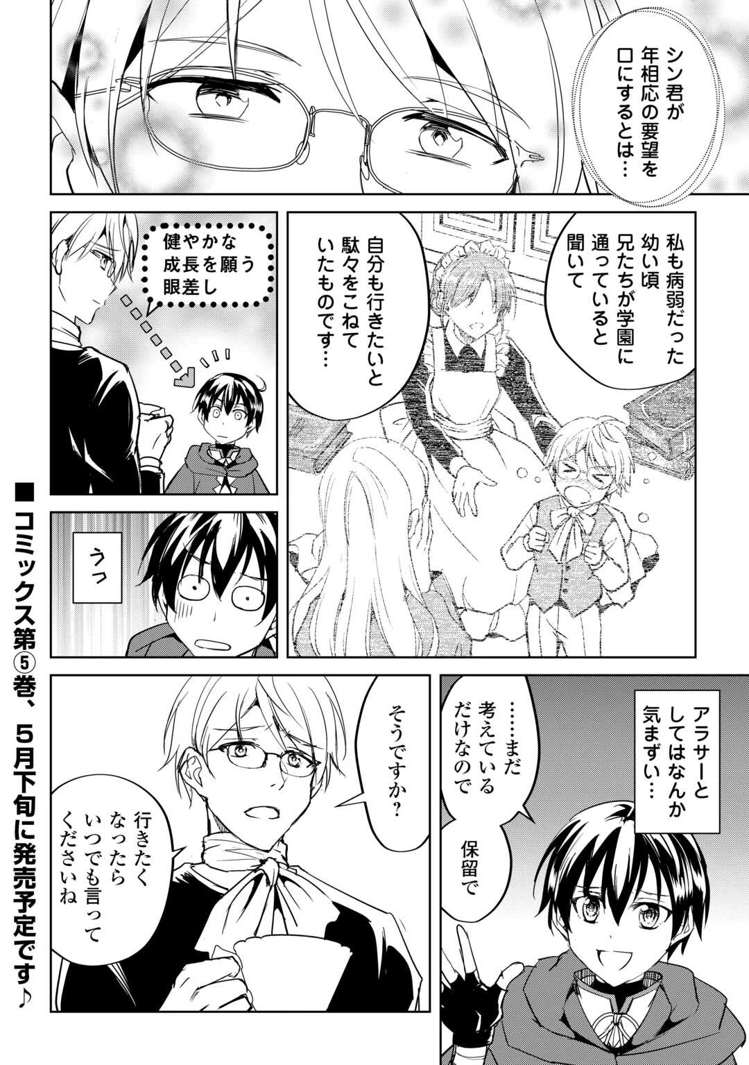 余りモノ異世界人の自由生活～勇者じゃないので勝手にやらせてもらいます～ 第32話 - 26