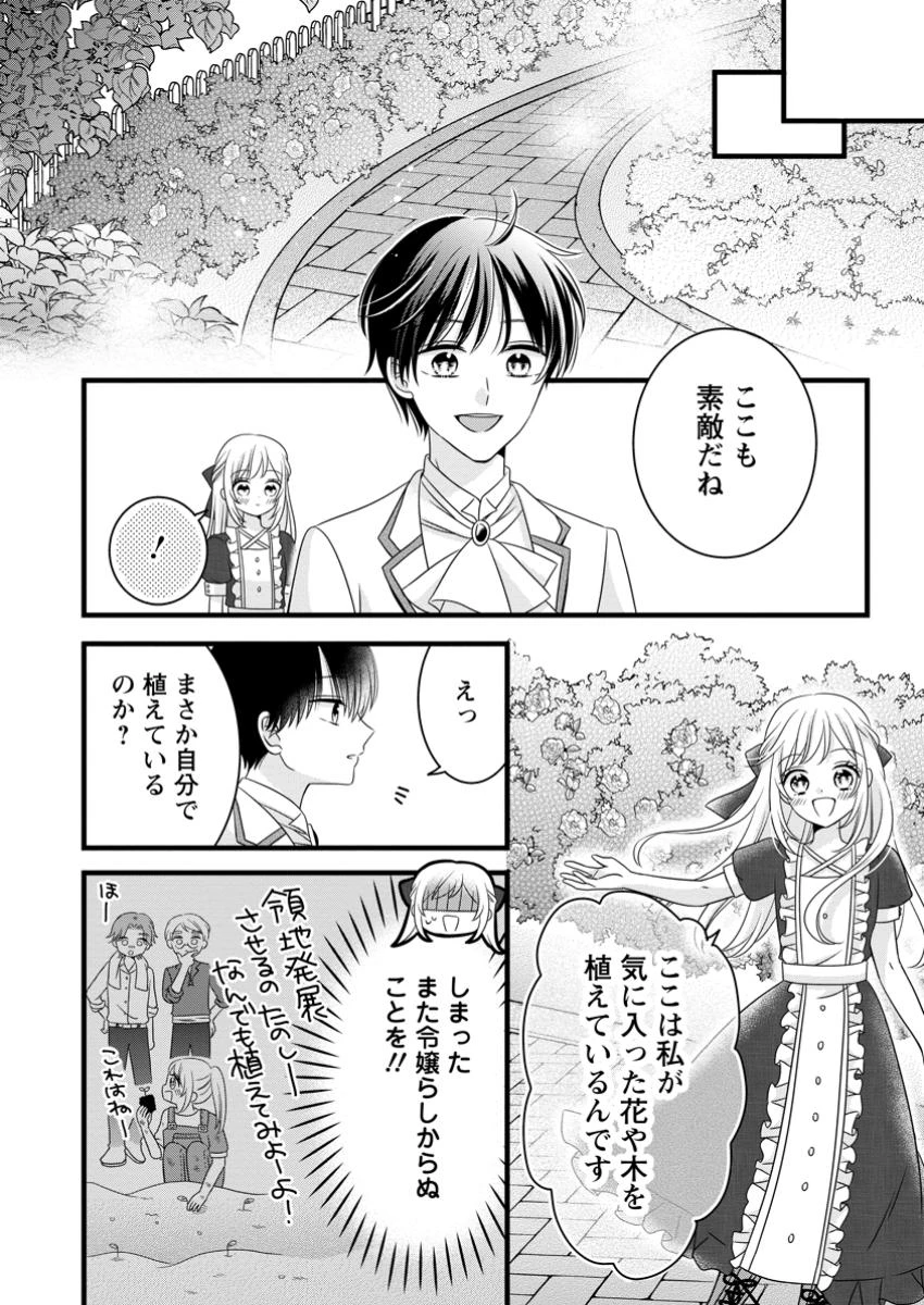 乙女ゲームのモブなのに、なぜか推しに愛を囁かれています! 第2.2話 - 1