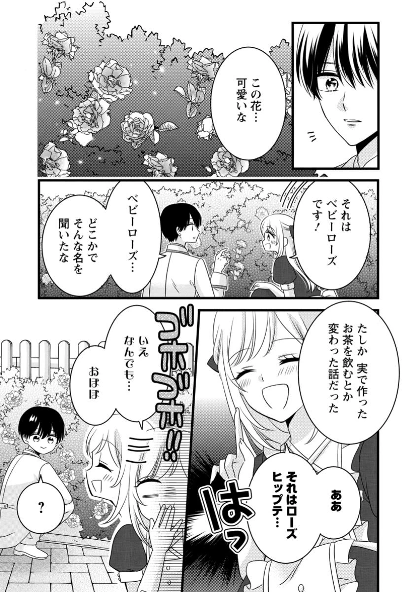 乙女ゲームのモブなのに、なぜか推しに愛を囁かれています! 第2.2話 - 2