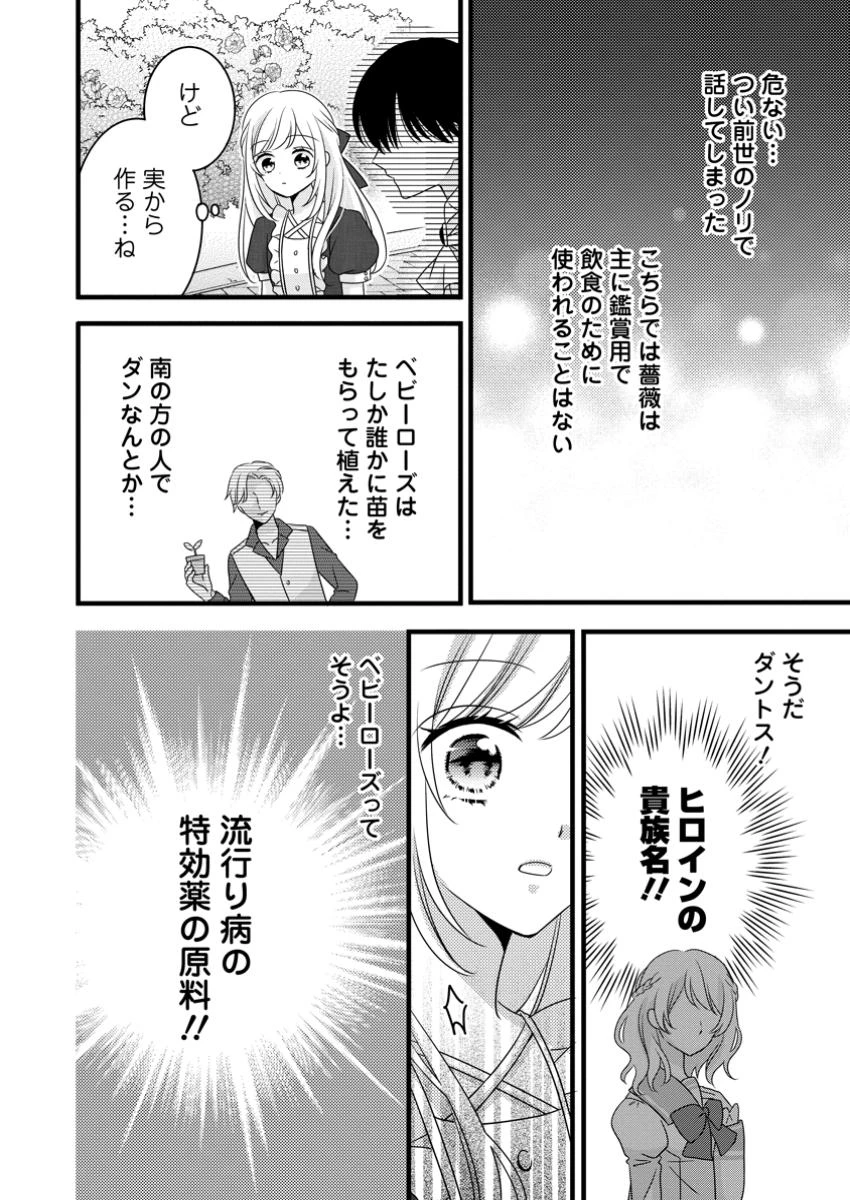 乙女ゲームのモブなのに、なぜか推しに愛を囁かれています! 第2.2話 - 3