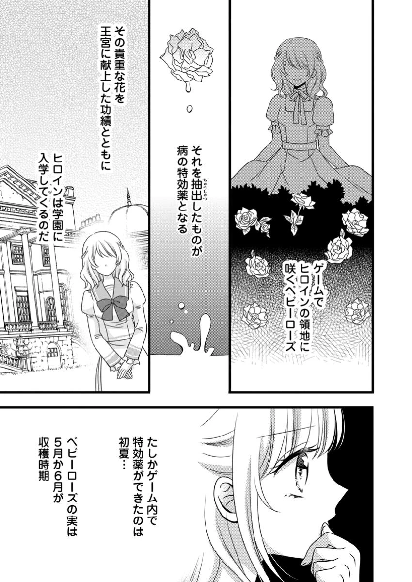 乙女ゲームのモブなのに、なぜか推しに愛を囁かれています! 第2.2話 - 4