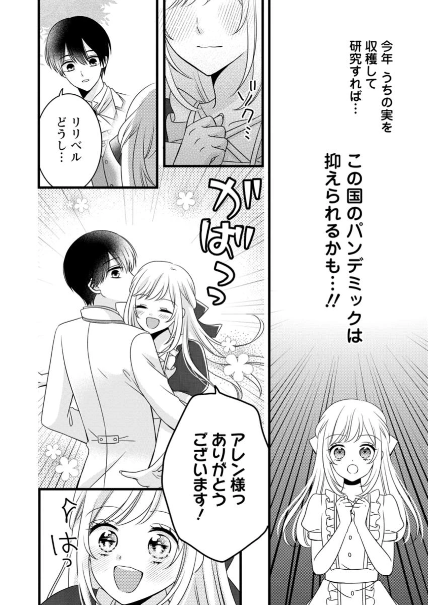 乙女ゲームのモブなのに、なぜか推しに愛を囁かれています! 第2.2話 - 5