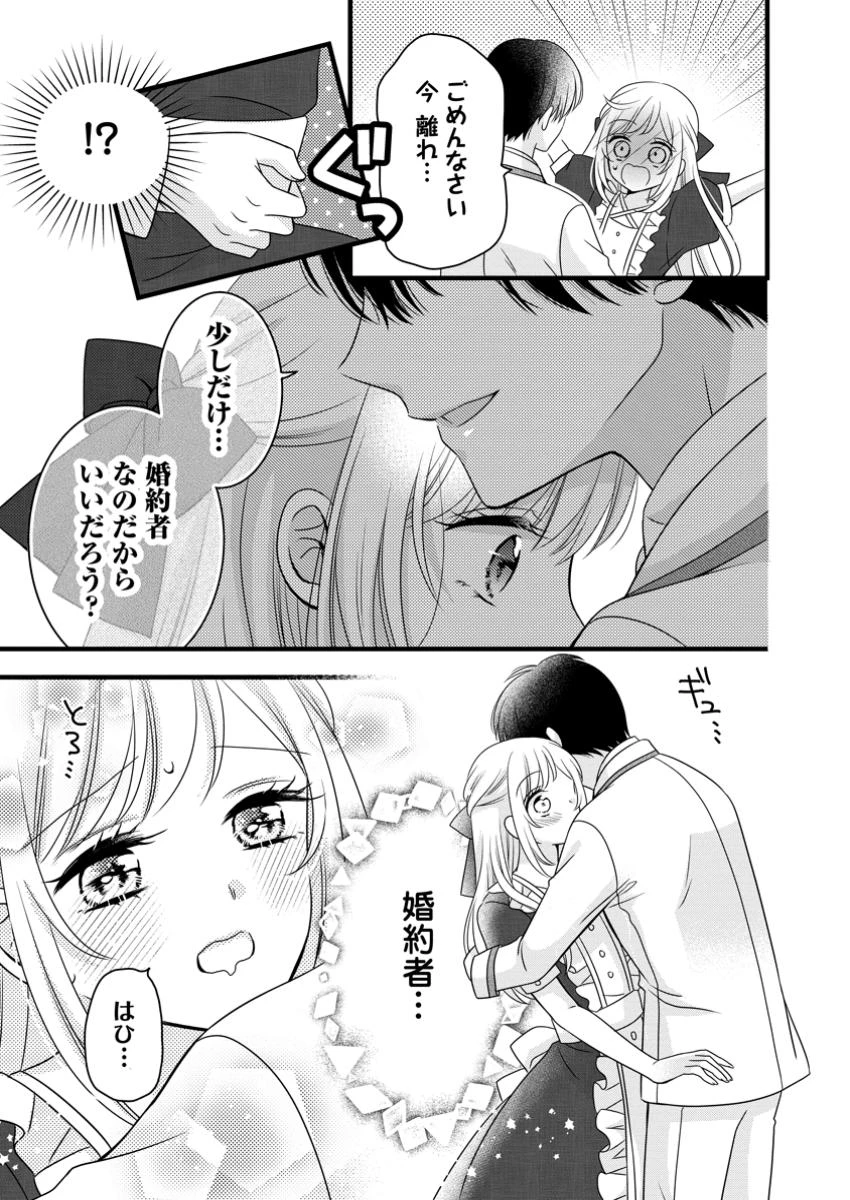乙女ゲームのモブなのに、なぜか推しに愛を囁かれています! 第2.2話 - 6