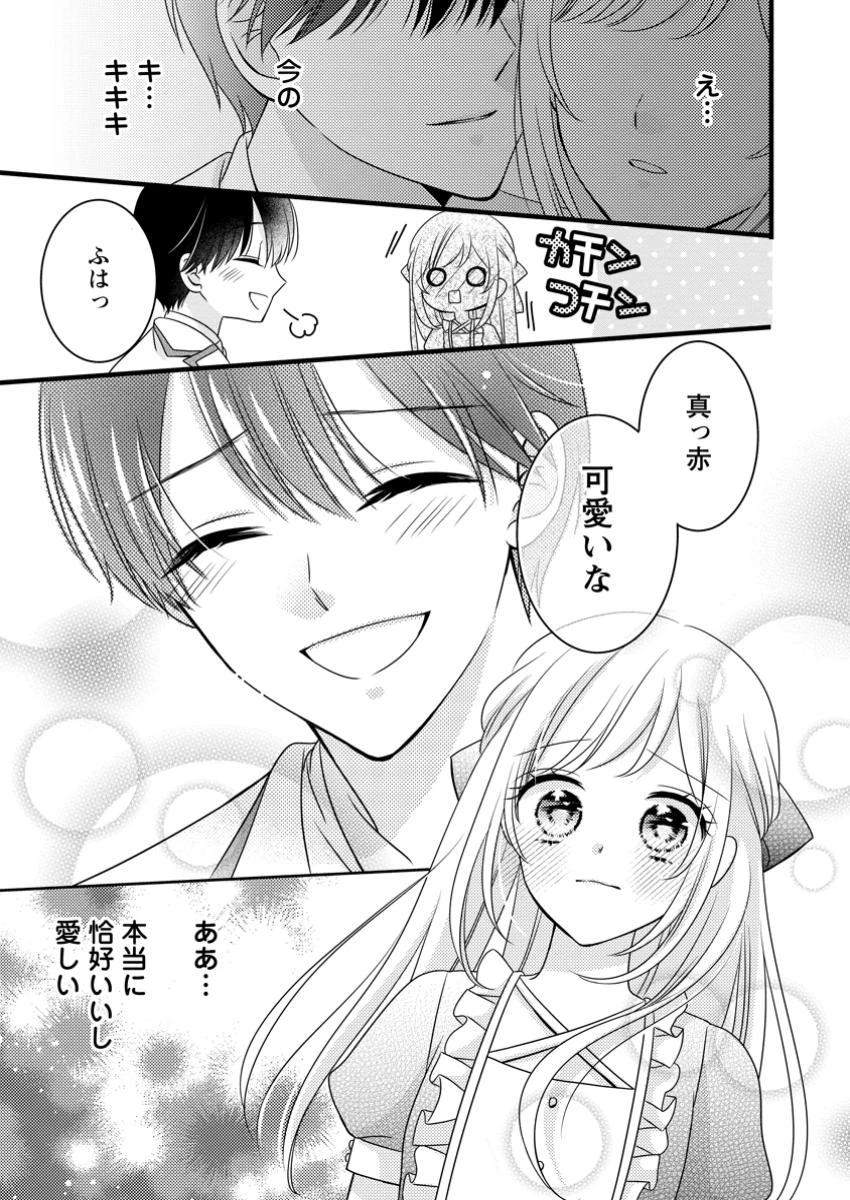 乙女ゲームのモブなのに、なぜか推しに愛を囁かれています! 第2.2話 - 8