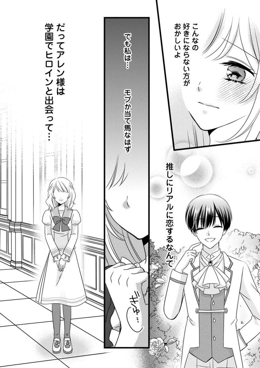乙女ゲームのモブなのに、なぜか推しに愛を囁かれています! 第2.2話 - 9