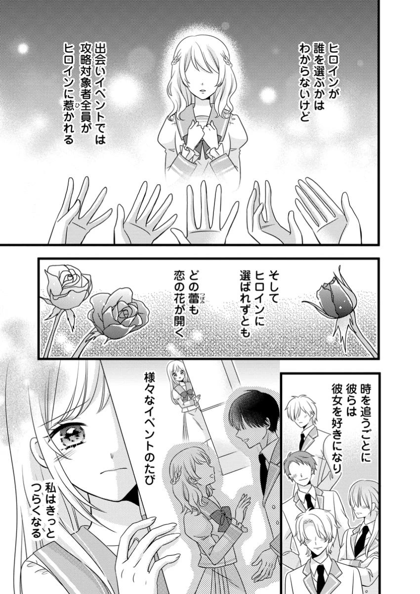 乙女ゲームのモブなのに、なぜか推しに愛を囁かれています! 第2.2話 - 10