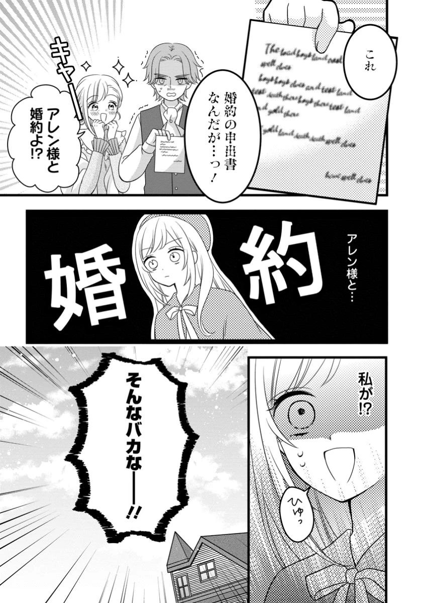 乙女ゲームのモブなのに、なぜか推しに愛を囁かれています! 第2話 - 1