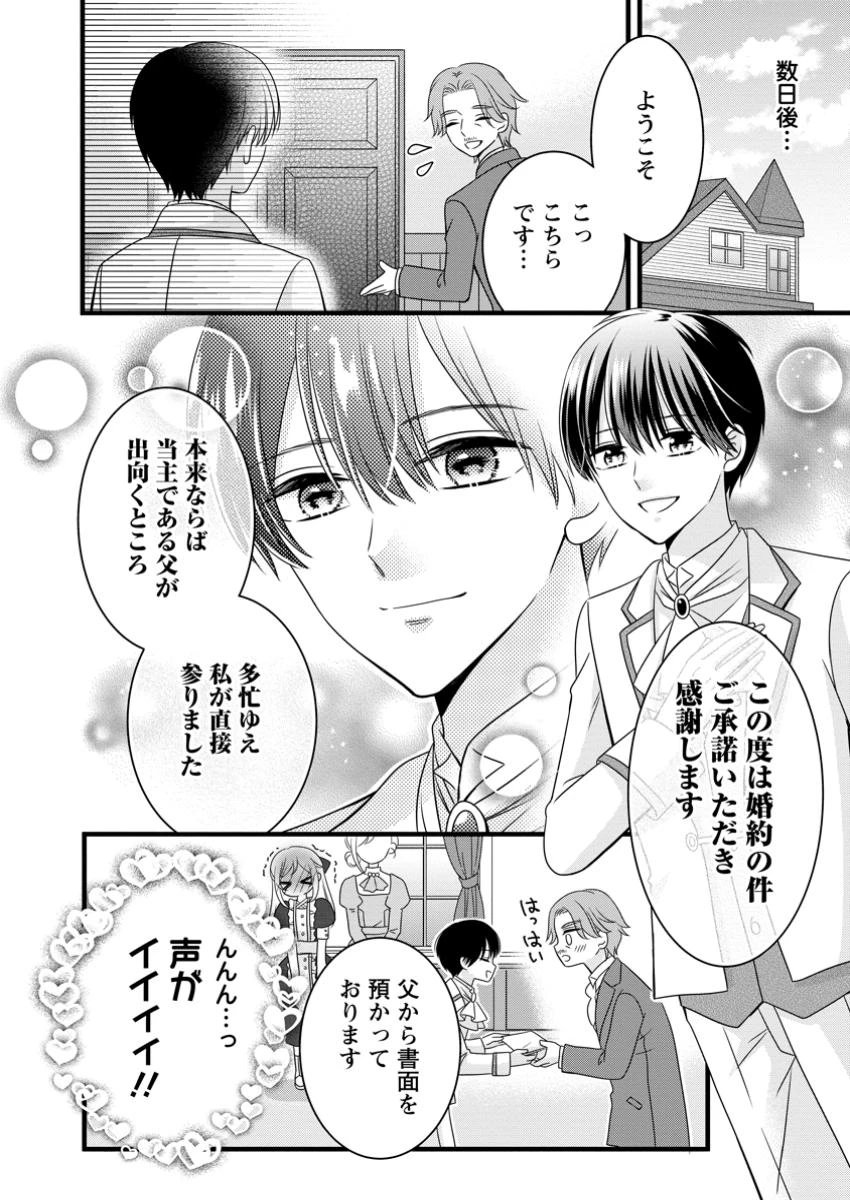 乙女ゲームのモブなのに、なぜか推しに愛を囁かれています! 第2話 - 2
