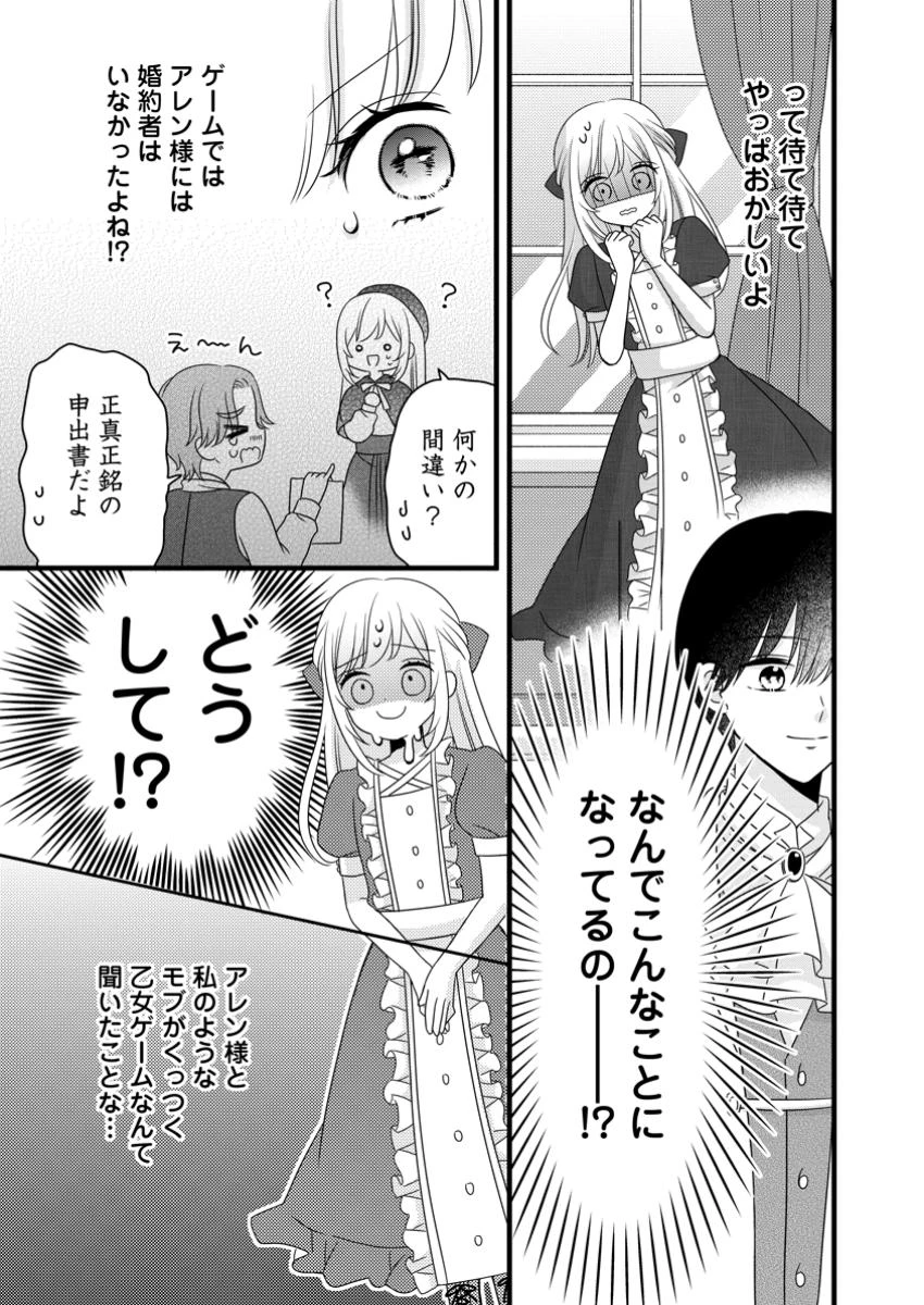 乙女ゲームのモブなのに、なぜか推しに愛を囁かれています! 第2話 - 3