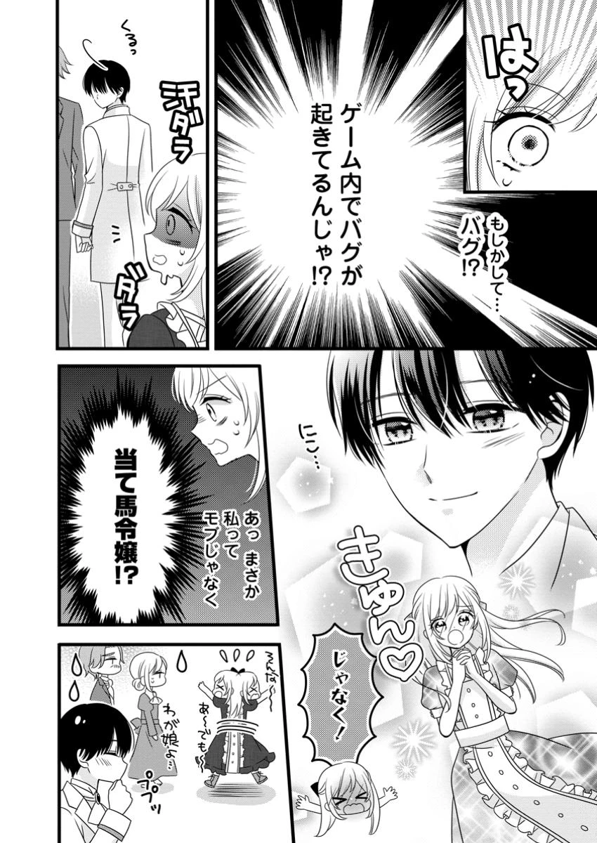 乙女ゲームのモブなのに、なぜか推しに愛を囁かれています! 第2話 - 4