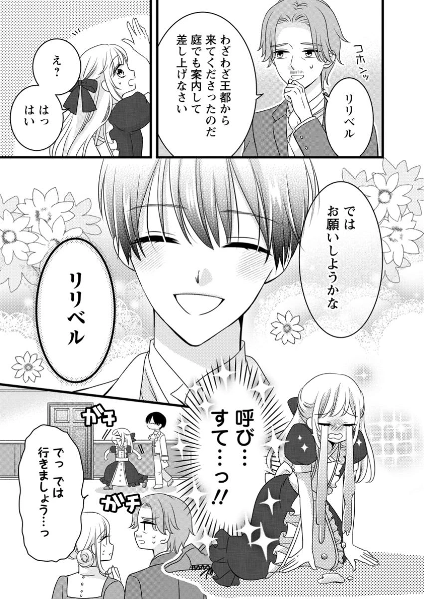 乙女ゲームのモブなのに、なぜか推しに愛を囁かれています! 第2話 - 5