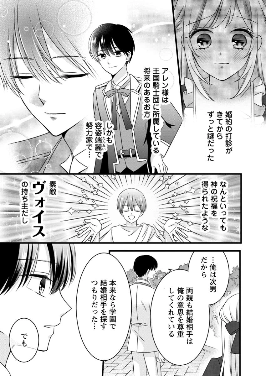 乙女ゲームのモブなのに、なぜか推しに愛を囁かれています! 第2話 - 7