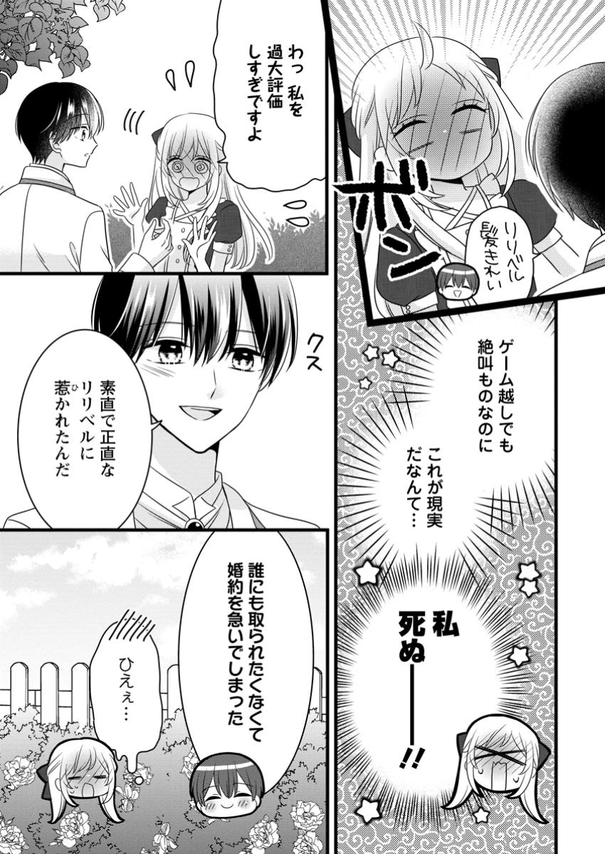乙女ゲームのモブなのに、なぜか推しに愛を囁かれています! 第2話 - 9