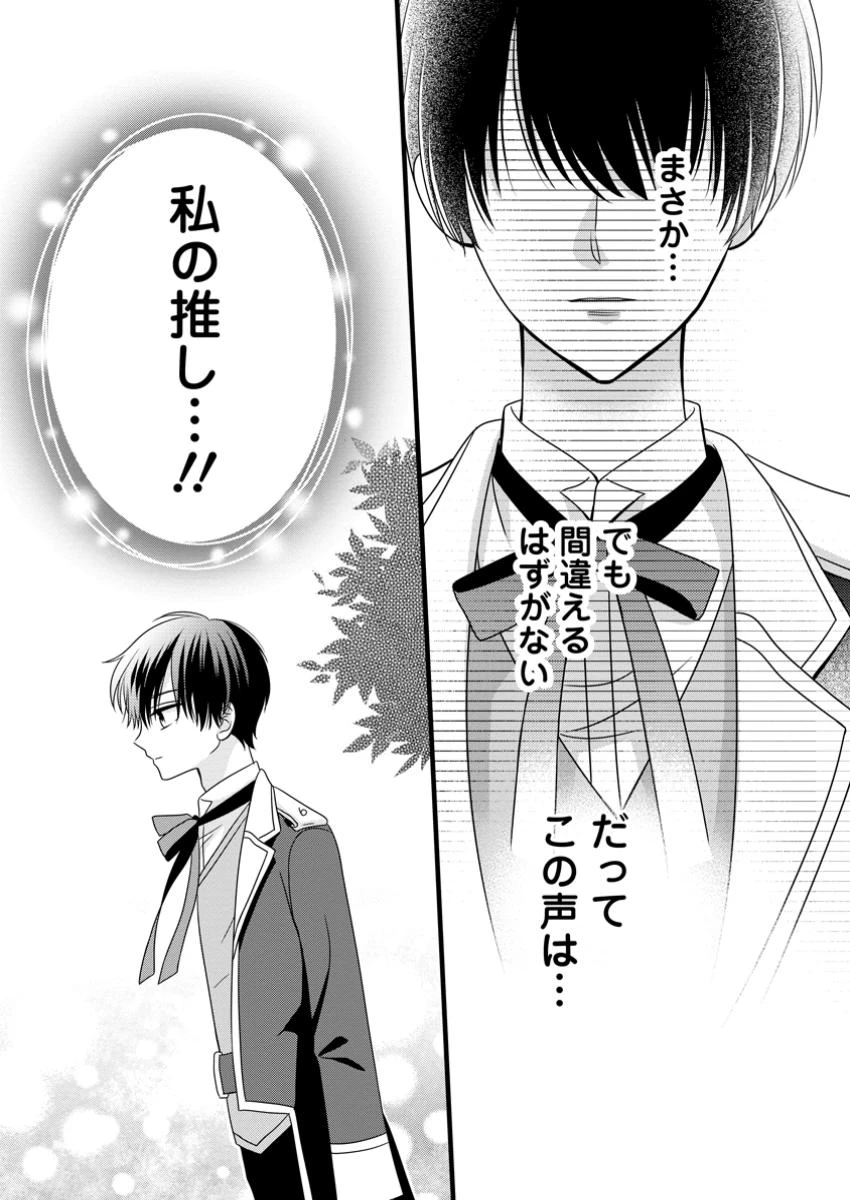 乙女ゲームのモブなのに、なぜか推しに愛を囁かれています! 第1話 - 2