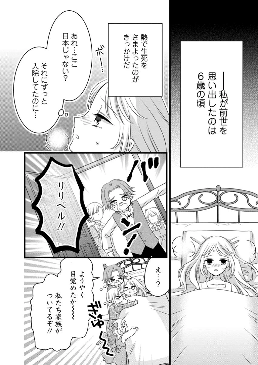 乙女ゲームのモブなのに、なぜか推しに愛を囁かれています! 第1話 - 4