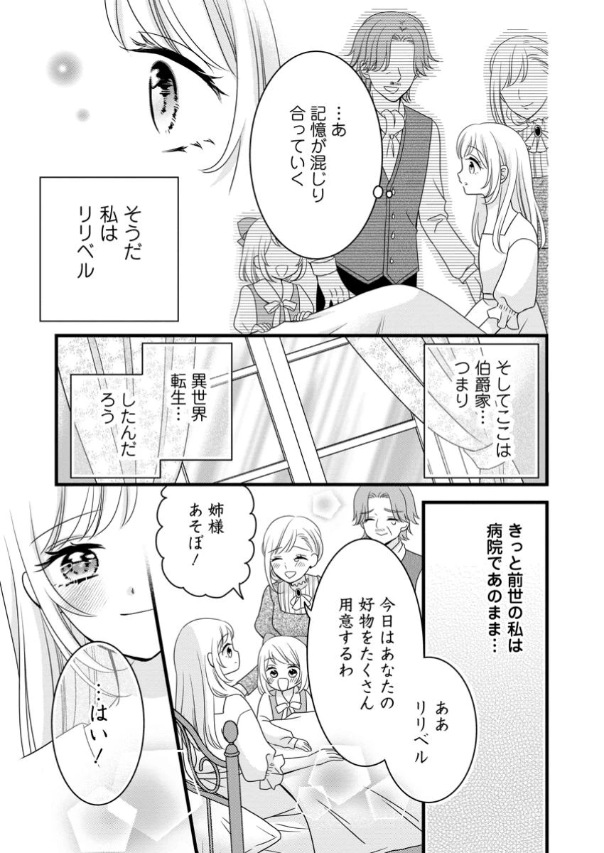 乙女ゲームのモブなのに、なぜか推しに愛を囁かれています! 第1話 - 5
