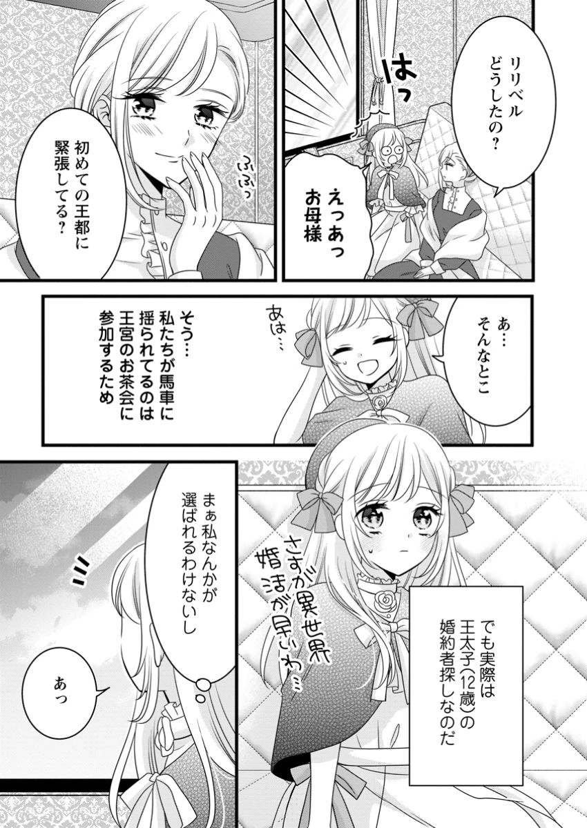 乙女ゲームのモブなのに、なぜか推しに愛を囁かれています! 第1話 - 7
