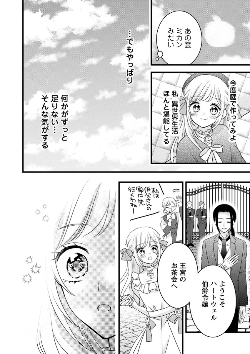 乙女ゲームのモブなのに、なぜか推しに愛を囁かれています! 第1話 - 8