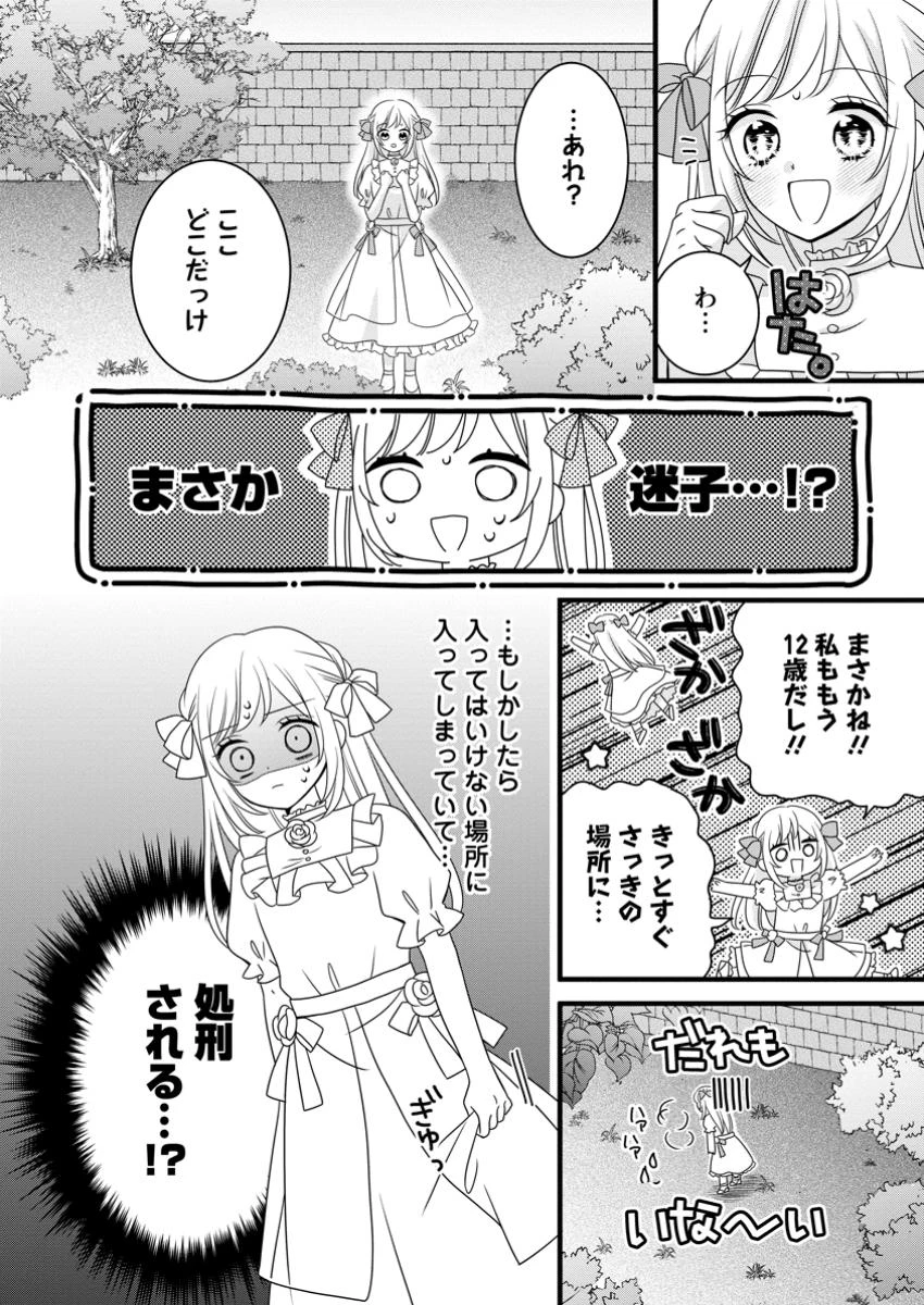 乙女ゲームのモブなのに、なぜか推しに愛を囁かれています! 第1話 - 10