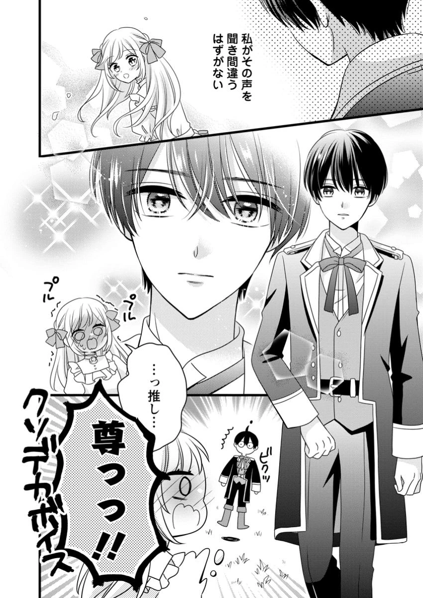 乙女ゲームのモブなのに、なぜか推しに愛を囁かれています! 第1話 - 12