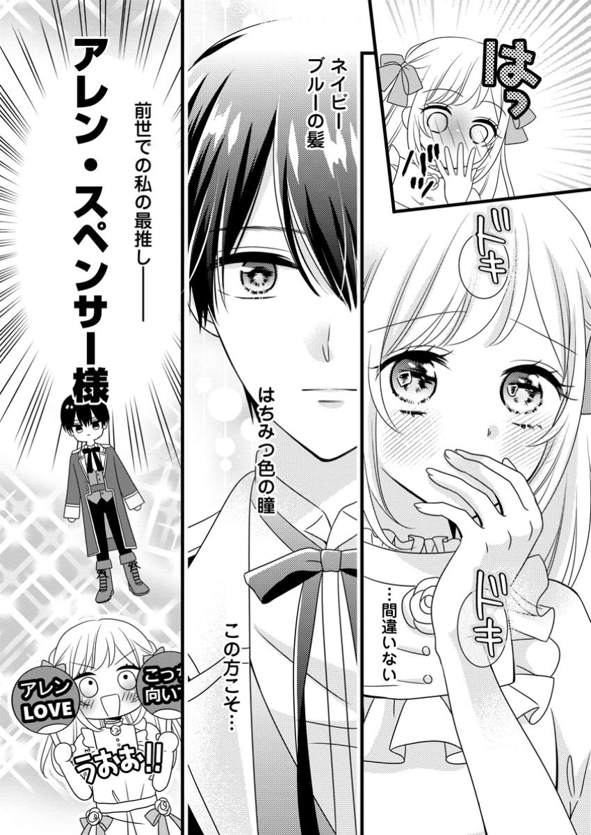 乙女ゲームのモブなのに、なぜか推しに愛を囁かれています! 第1話 - 13
