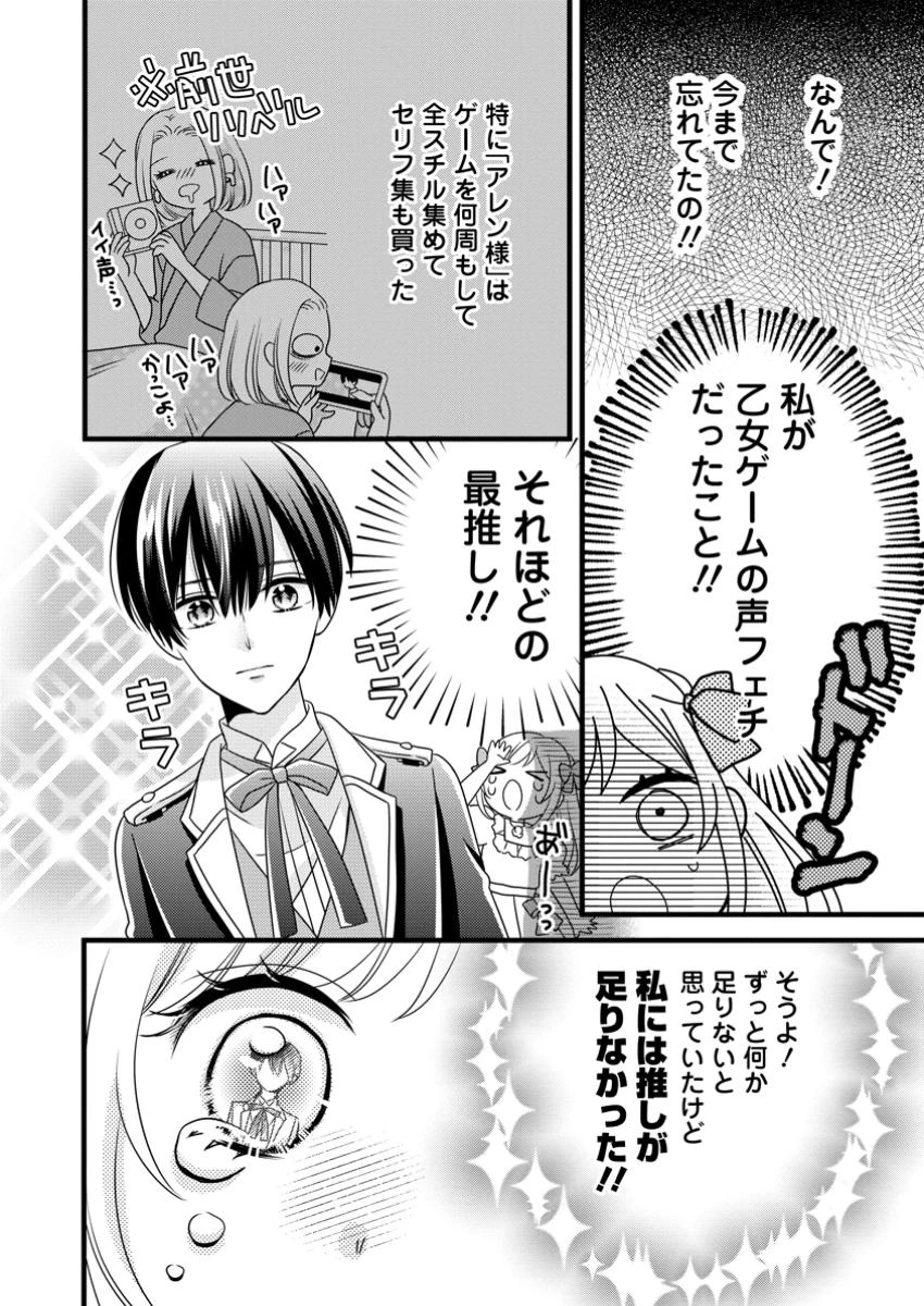 乙女ゲームのモブなのに、なぜか推しに愛を囁かれています! 第1話 - 14