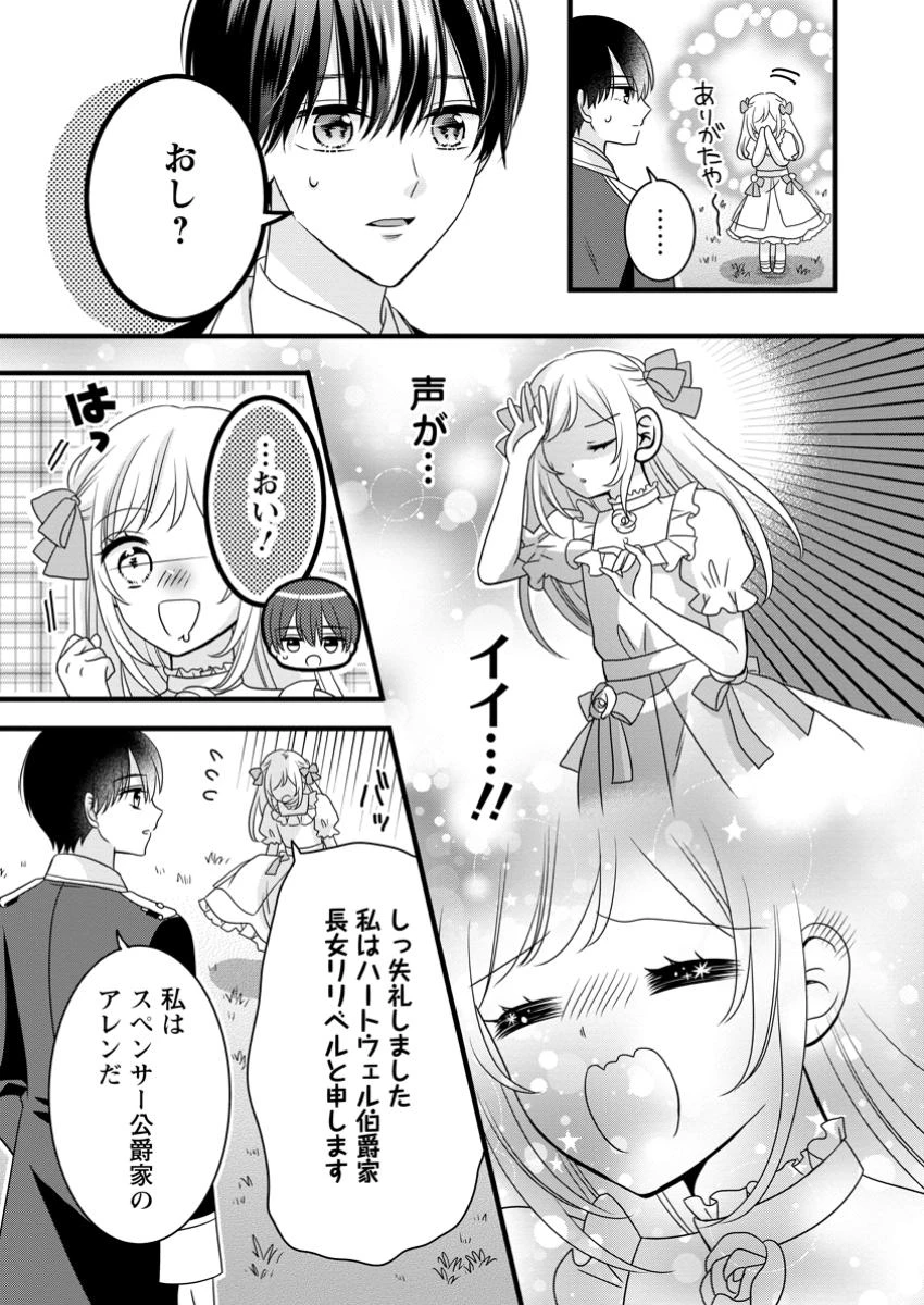 乙女ゲームのモブなのに、なぜか推しに愛を囁かれています! 第1話 - 15