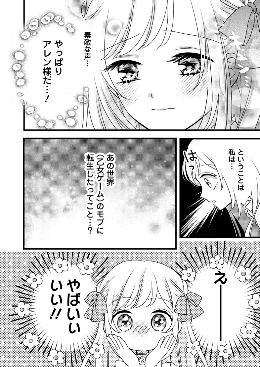 乙女ゲームのモブなのに、なぜか推しに愛を囁かれています! 第1話 - 16