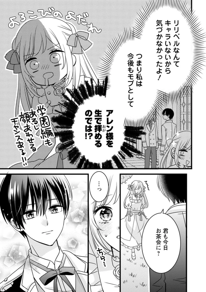 乙女ゲームのモブなのに、なぜか推しに愛を囁かれています! 第1話 - 17