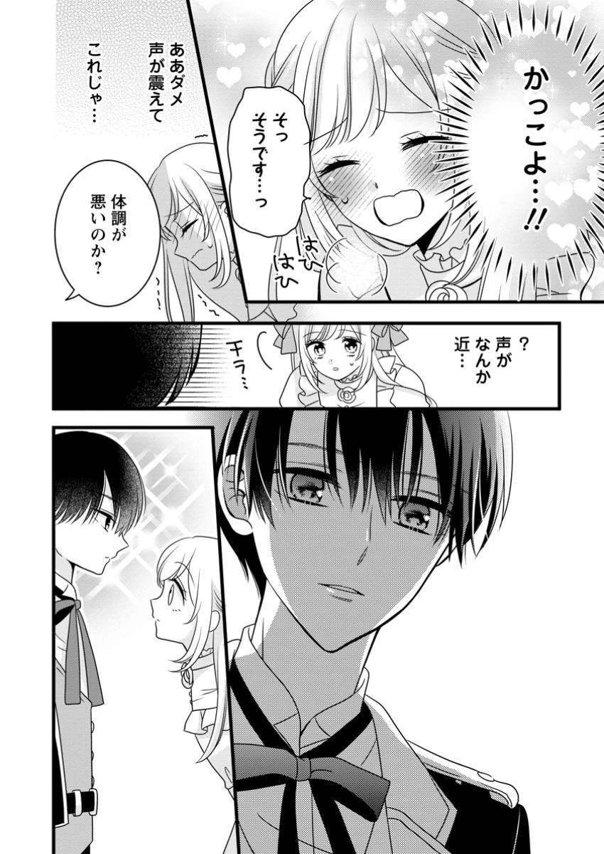 乙女ゲームのモブなのに、なぜか推しに愛を囁かれています! 第1話 - 18