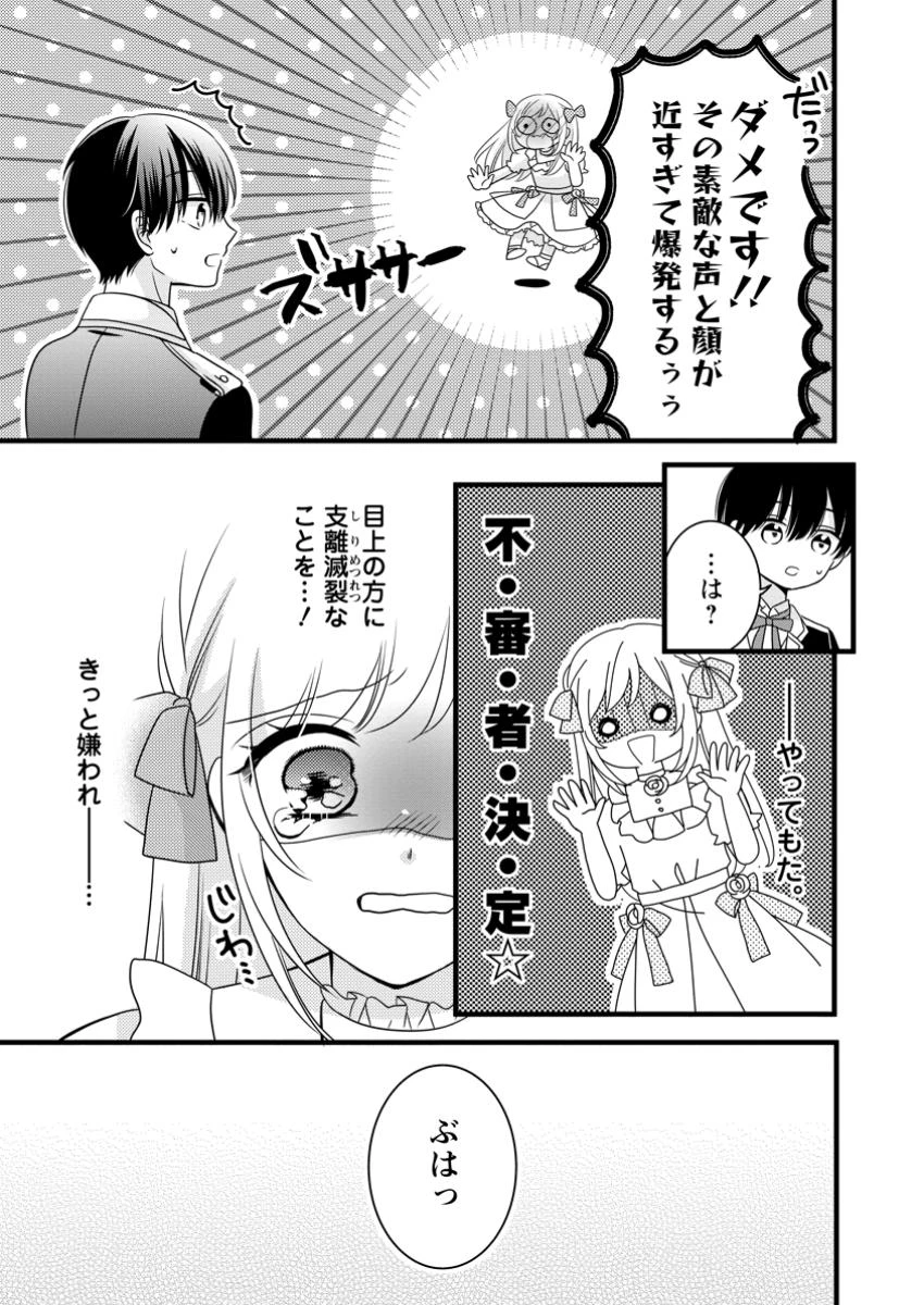 乙女ゲームのモブなのに、なぜか推しに愛を囁かれています! 第1話 - 19