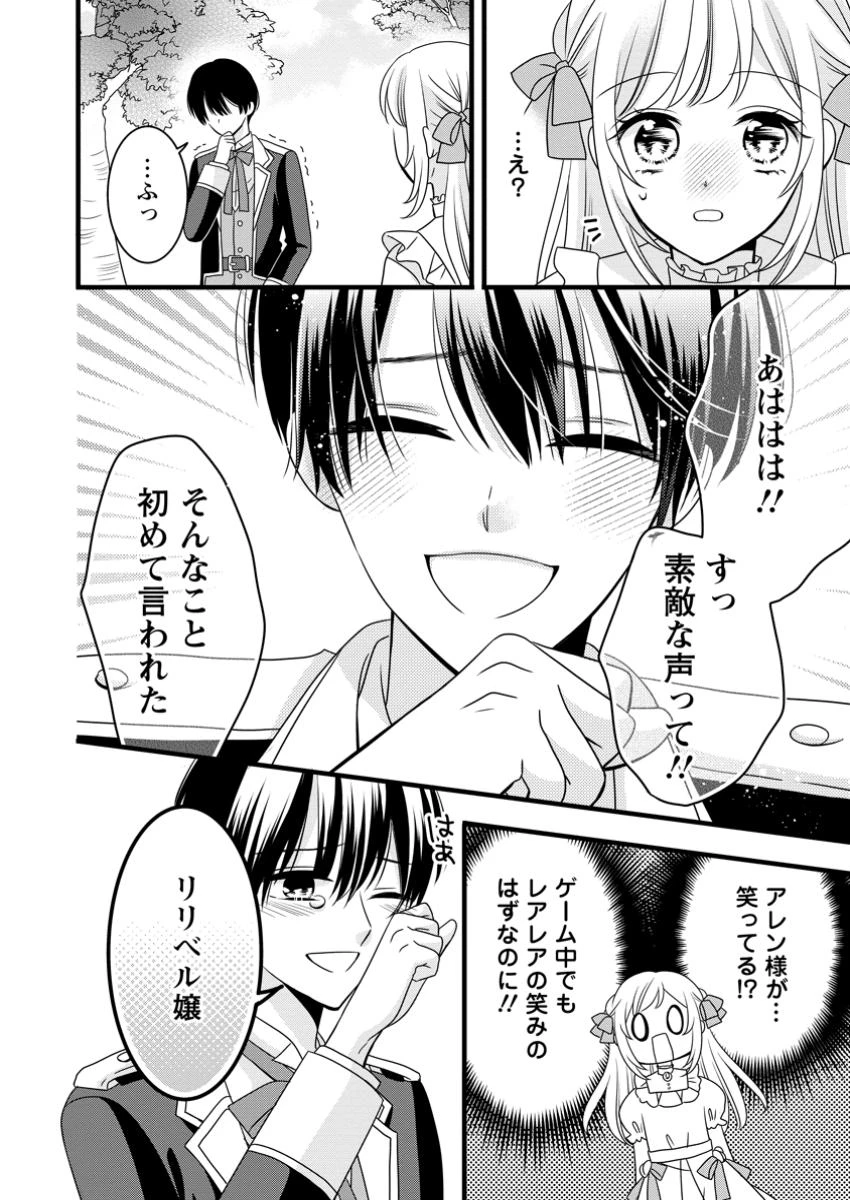 乙女ゲームのモブなのに、なぜか推しに愛を囁かれています! 第1話 - 20