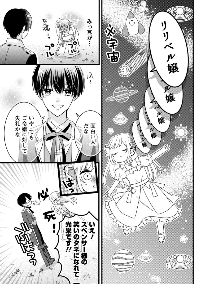 乙女ゲームのモブなのに、なぜか推しに愛を囁かれています! 第1話 - 21