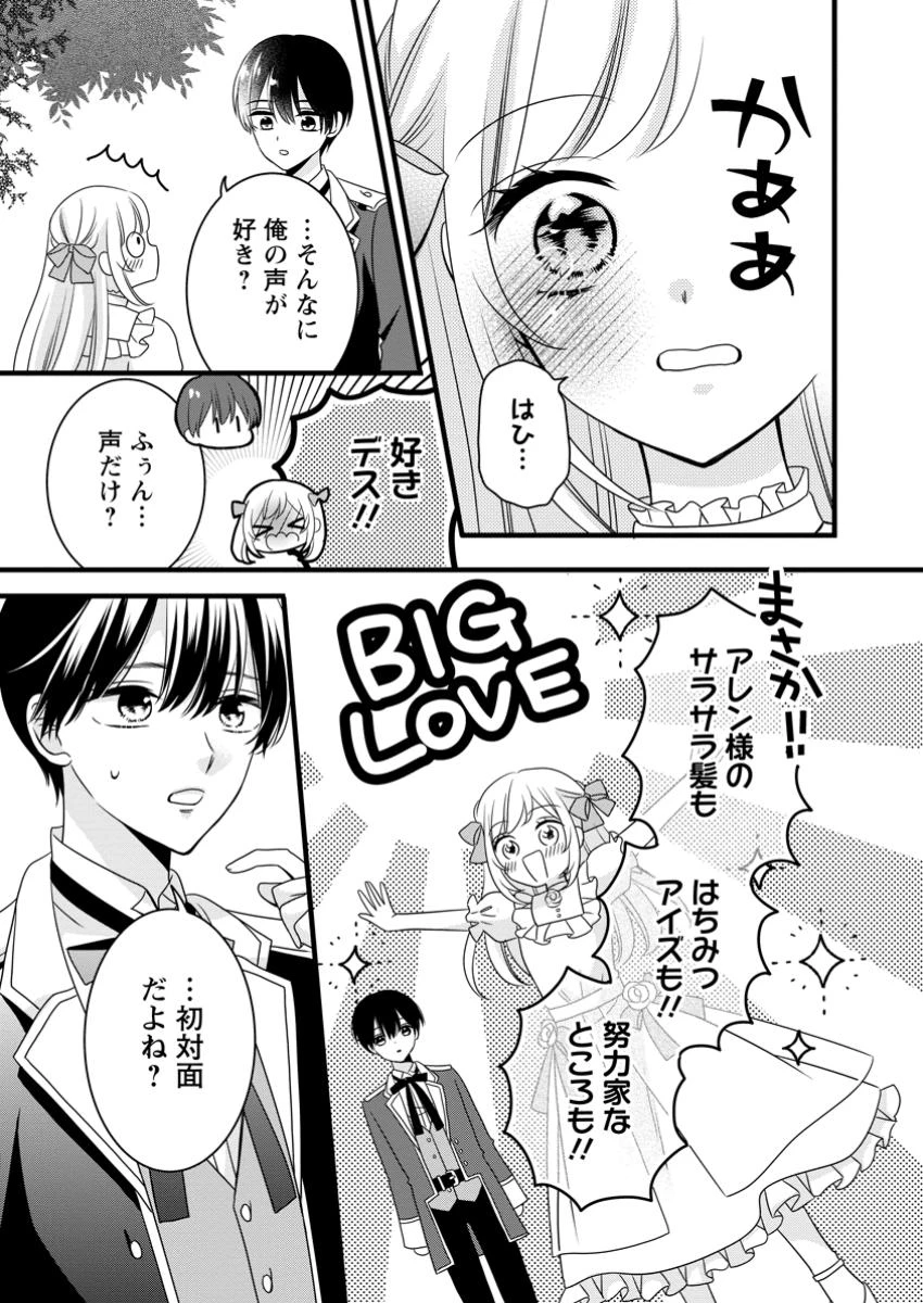 乙女ゲームのモブなのに、なぜか推しに愛を囁かれています! 第1話 - 23