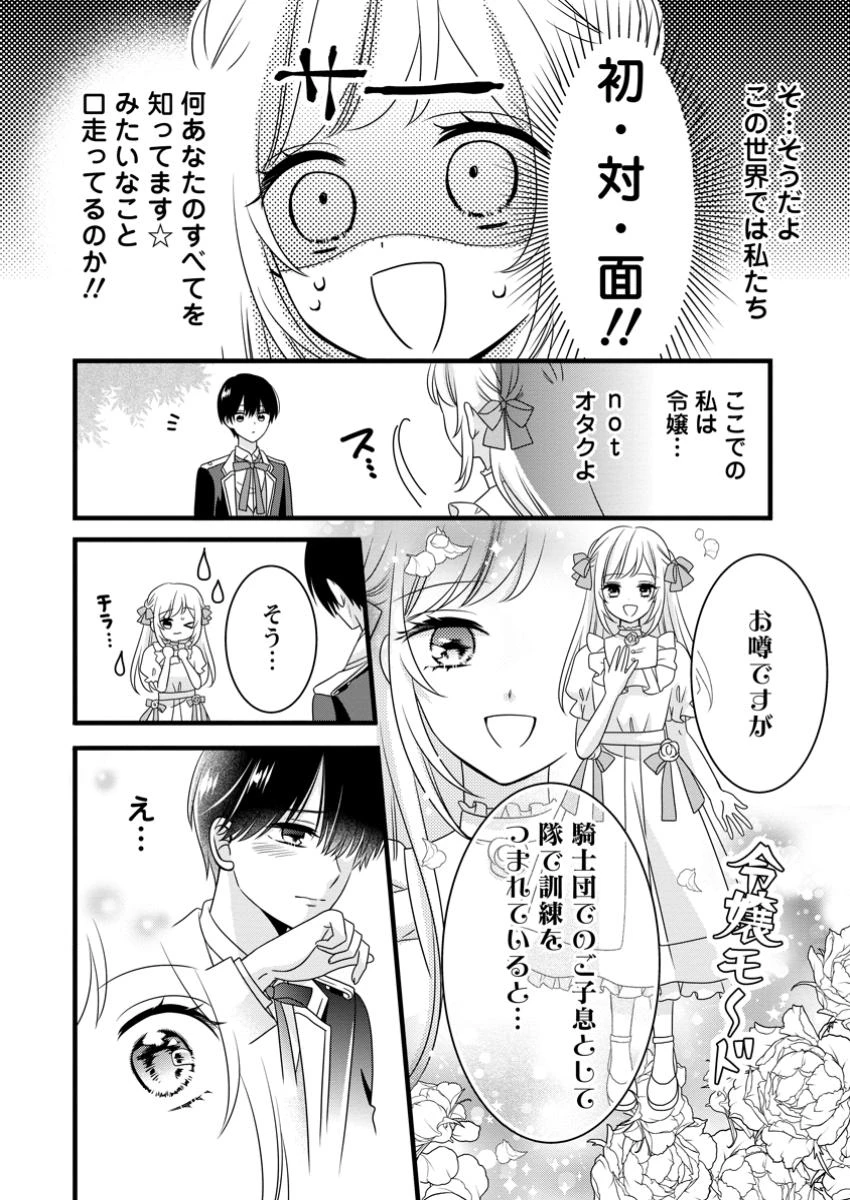 乙女ゲームのモブなのに、なぜか推しに愛を囁かれています! 第1話 - 24