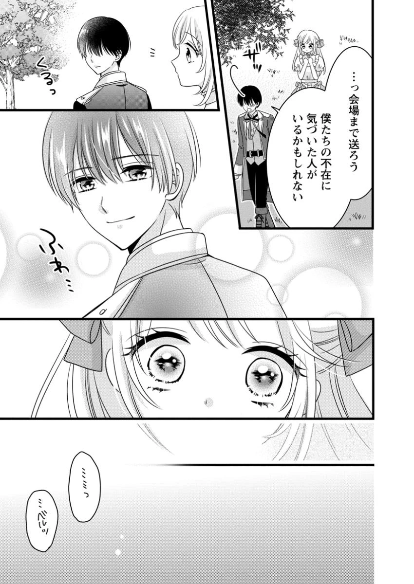 乙女ゲームのモブなのに、なぜか推しに愛を囁かれています! 第1話 - 25