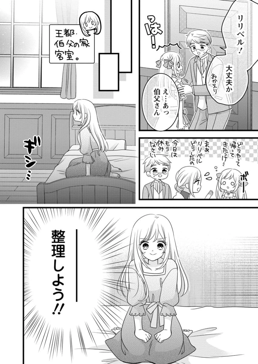 乙女ゲームのモブなのに、なぜか推しに愛を囁かれています! 第1話 - 26