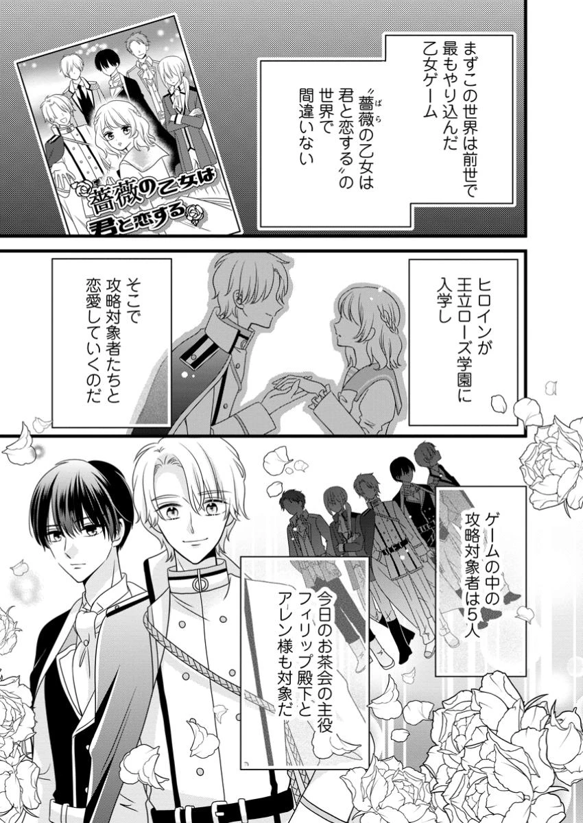 乙女ゲームのモブなのに、なぜか推しに愛を囁かれています! 第1話 - 27