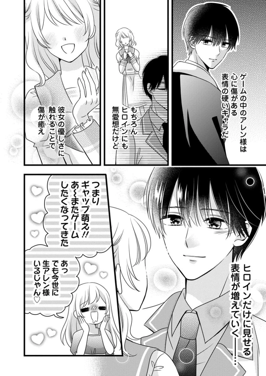 乙女ゲームのモブなのに、なぜか推しに愛を囁かれています! 第1話 - 28