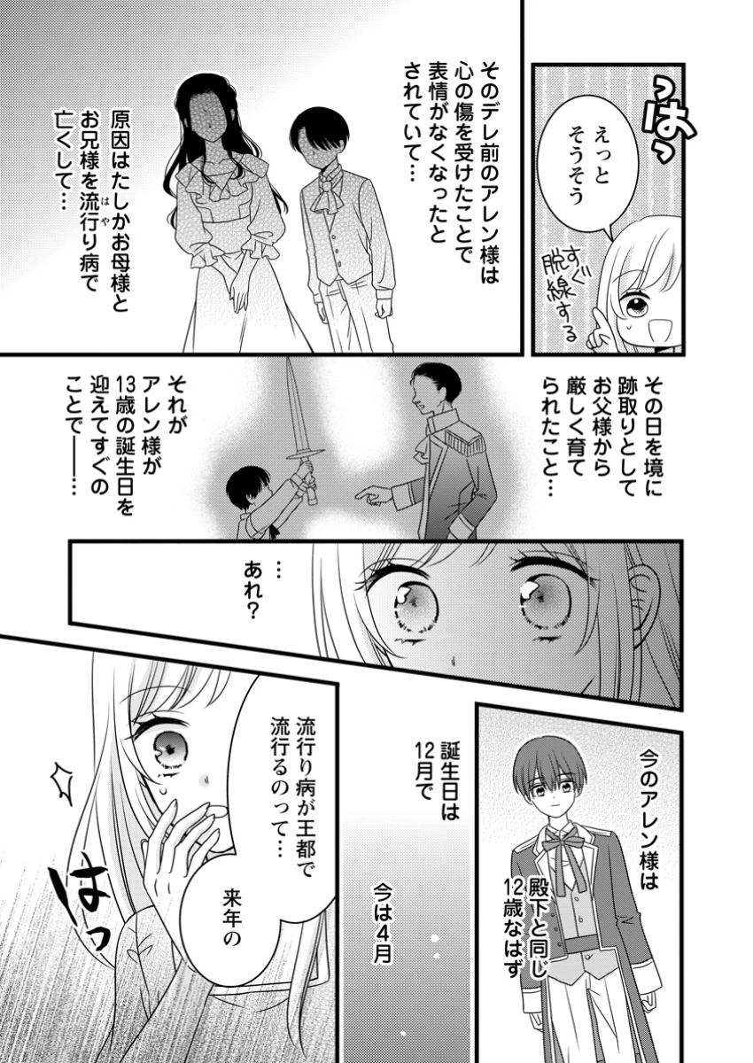 乙女ゲームのモブなのに、なぜか推しに愛を囁かれています! 第1話 - 29