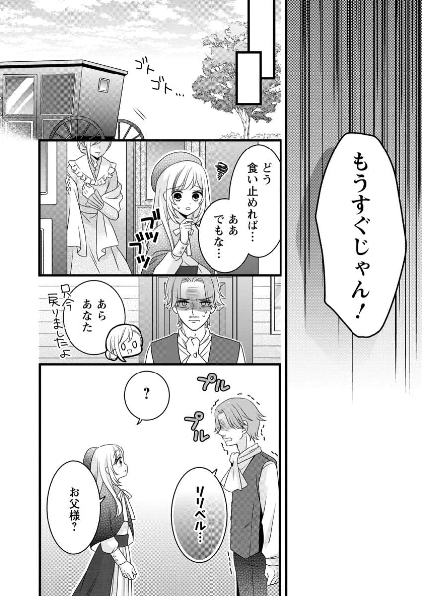 乙女ゲームのモブなのに、なぜか推しに愛を囁かれています! 第1話 - 30