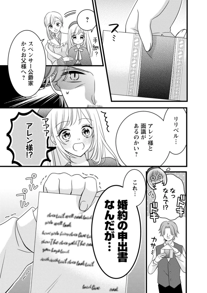 乙女ゲームのモブなのに、なぜか推しに愛を囁かれています! 第1話 - 31