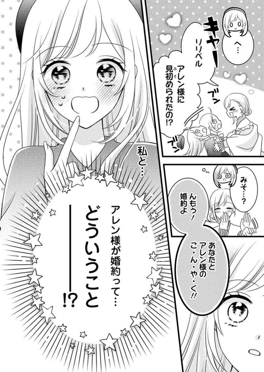 乙女ゲームのモブなのに、なぜか推しに愛を囁かれています! 第1話 - 32