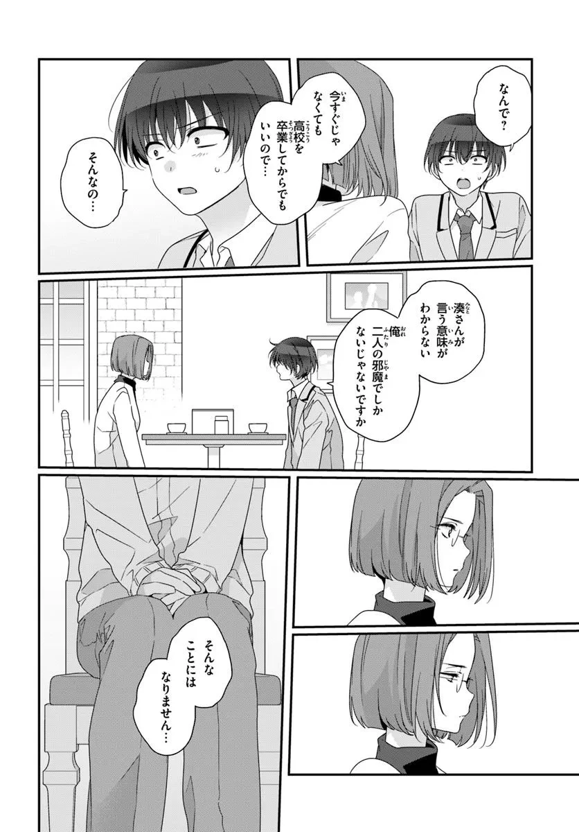 クラスで２番目に可愛い女の子と友だちになった 第30.2話 - 1