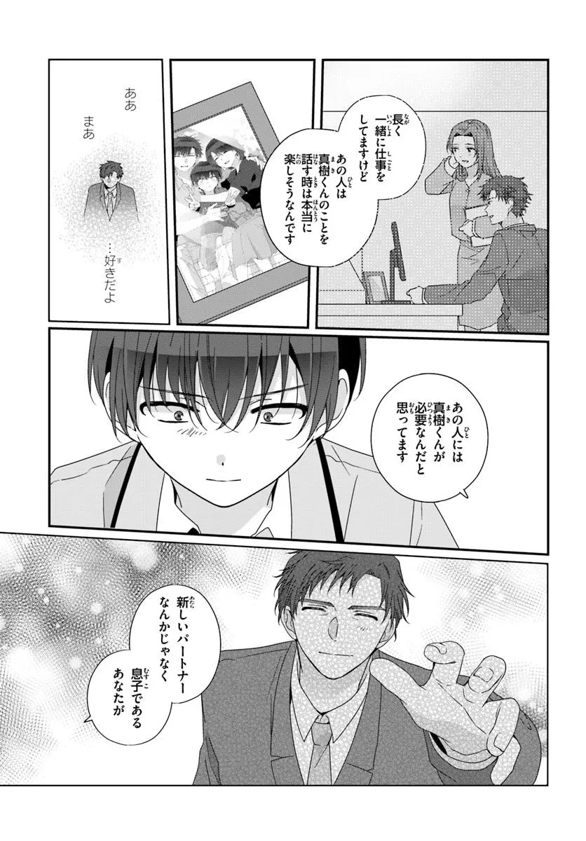 クラスで２番目に可愛い女の子と友だちになった 第30.2話 - 2