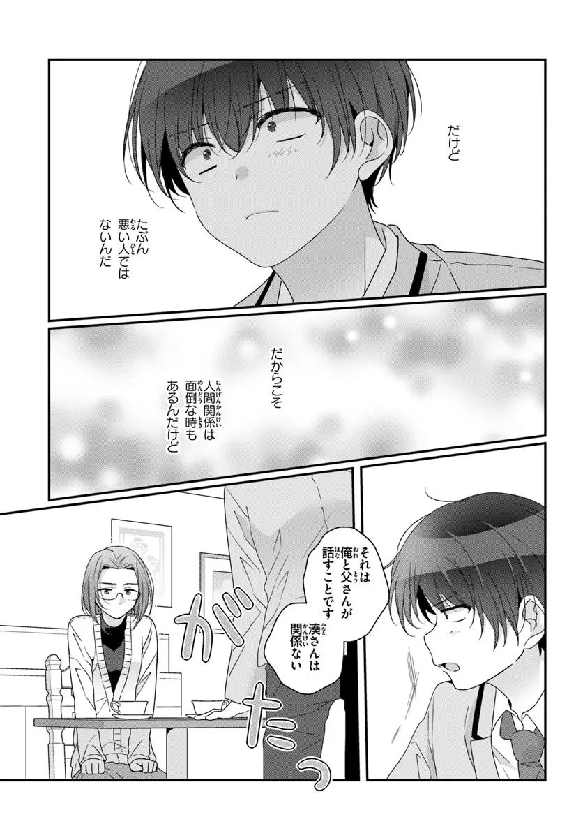 クラスで２番目に可愛い女の子と友だちになった 第30.2話 - 4