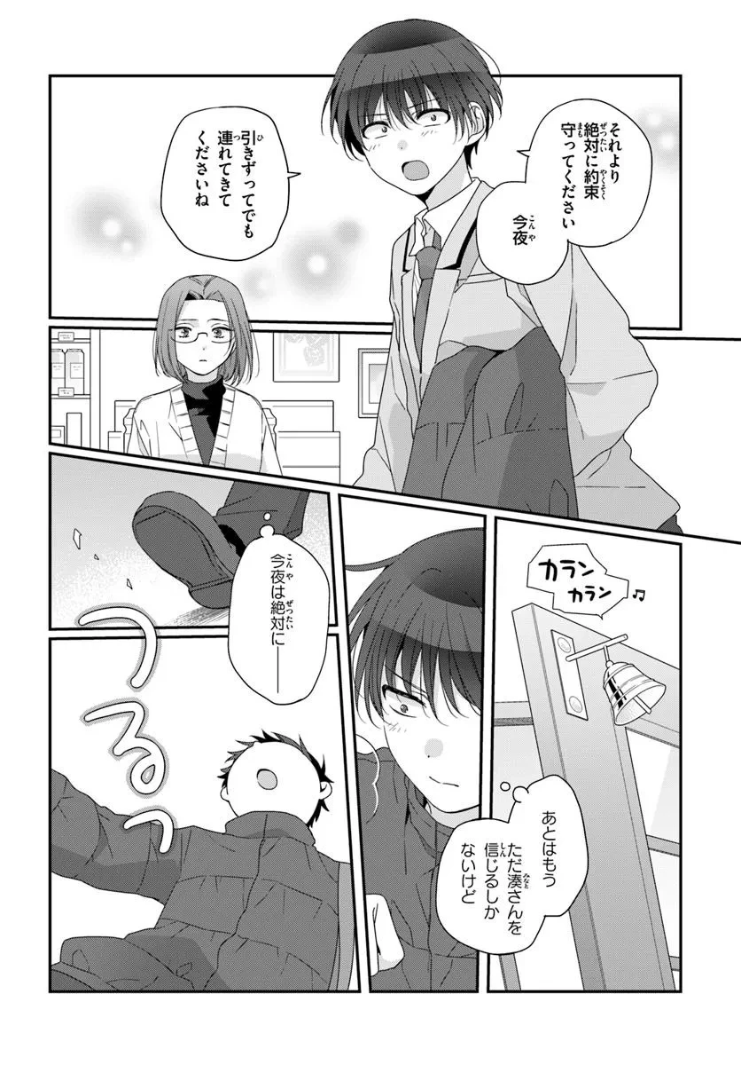 クラスで２番目に可愛い女の子と友だちになった 第30.2話 - 5